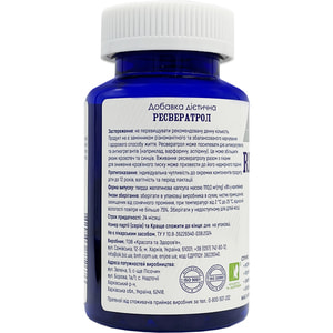 Ресвератрол POWERFUL (Поверфул) капсули для підтримки серцево-судинної системи контейнер 60 шт