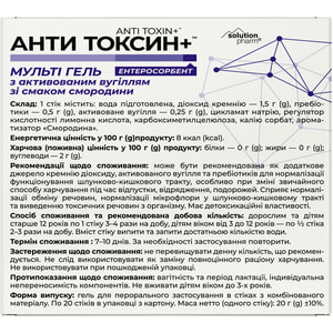 Анти Токсин+Мульти гель актив. уголь+ смородина пакет 20г №20 Solution pharm