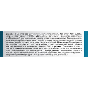 Глихат капли глазные увлажняющие для сухих и уставших глаз флакон-капельница 10 мл