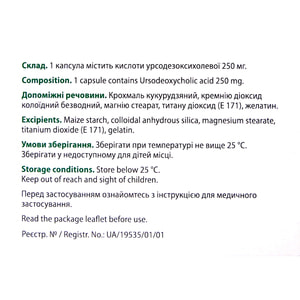 Урсокер капс. 250мг №100