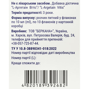 L-Аргетаін Вітіс розчин питний в флаконах по 10 мл 10 шт