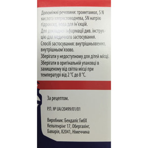 Кальция фолинат-Виста р-р д/ин. 10мг/мл фл. 20мл (200мг) №1***