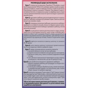 Спрей для волосся Парахелп протипедикульозний від вошей та гнид флакон 100 мл Solution pharm