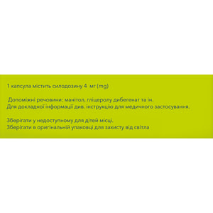 Арілозин капс. 4мг №30