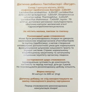 Йогут EASYyogurt (Изийогурт) комплекс лактобактерий капсулы 3 блистера по 10 шт