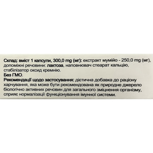 Мумійо Екстра капсули для загального зміцнення організму 3 блістери по 10 шт