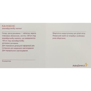 Калквенс табл. п/о 100мг №60