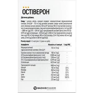 Остіверон капсули для нормалізації функціонального стану опорно-рухового апарату при переломах 30 шт