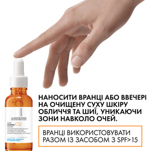Сироватка для обличчя La Roche-Posay (Ля Рош-Позе) Пюр Вітамін С12 проти зморщок для оновлення сяяння шкіри 30 мл