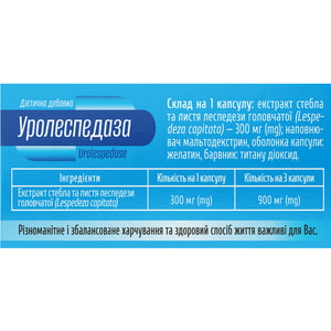 Уролеспедаза способствует функционированию почек и мочевыводящих путей, ускоряет выведение азотистых шлаков капсулы 3 блистера по 10 шт Creo Pharm