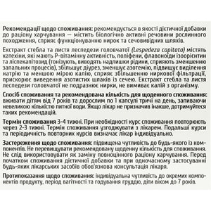 Уролеспедаза способствует функционированию почек и мочевыводящих путей, ускоряет выведение азотистых шлаков капсулы 3 блистера по 10 шт Creo Pharm
