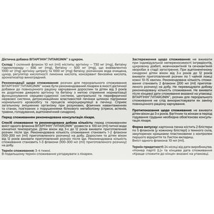 Вітаргінін розчин для орального застосування в флаконах по 10 мл 10 шт Solution Pharm