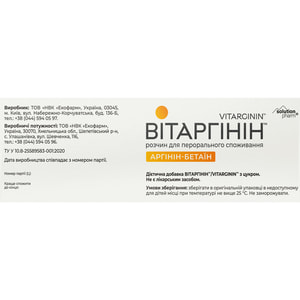 Вітаргінін розчин для орального застосування в флаконах по 10 мл 10 шт Solution Pharm