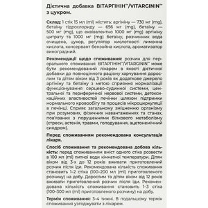 Вітаргінін розчин для перорального застосування в стіках по 15 мл 10 шт Solution Pharm