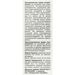 Вітаргінін розчин для перорального застосування в стіках по 15 мл 10 шт Solution Pharm