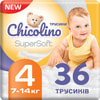 Підгузки-трусики для дітей CHICOLINO (Чіколіно) SuperSoft 4  від 7 до 14 кг 36 шт