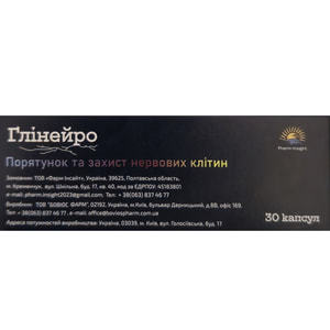 Глінейро капсули для підтримки нервової системи 3 блістери по 10 шт