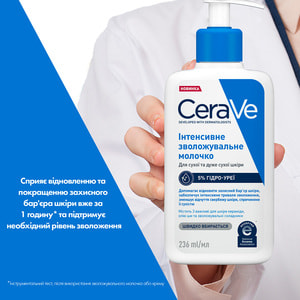 Молочко для лица и тела CERAVE (Сераве) 5% гидро-уреи для сухой и очень сухой кожи интенсивное увлажняющее 236 мл
