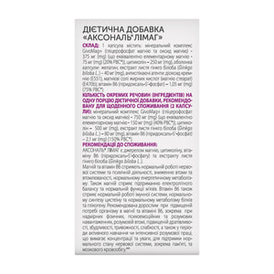 Аксональ Лимаг диетическая добавка капсулы упаковка 40 шт