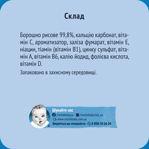 Каша безмолочна дитяча NESTLE GERBER (Нестле Гербер) Рисова з 6 місяців 200 г