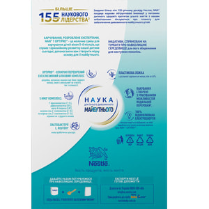 Смесь молочная детская NESTLE (Нестле) Нан 1 Optipro (Оптипро) с рождения 1000 г