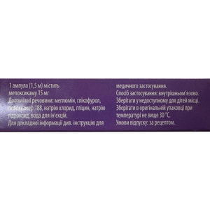 Мелолган р-н д/ін. 15мг/1,5мл амп. 1,5мл (15мг) №5***