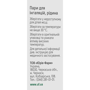 Юмерокс пары д/инг. жидк. фл. 3мл №1