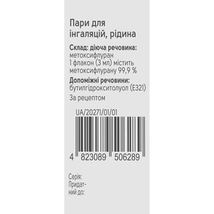 Юмерокс пары д/инг. жидк. фл. 3мл №1