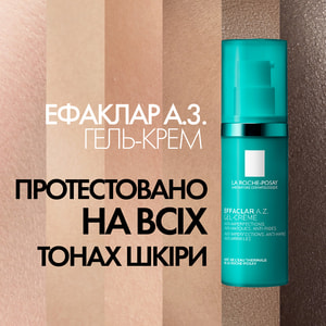 Гель-крем для лица La Roche-Posay (Ля Рош-Позе) Эфаклар А.З. с комплексом 3 кислот для уменьшения недостатков проблемной кожи, коррекции морщин 40 мл