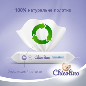 Туалетний папір вологий CHICOLINO (Чіколіно) дитячий біорозкладний 40 шт