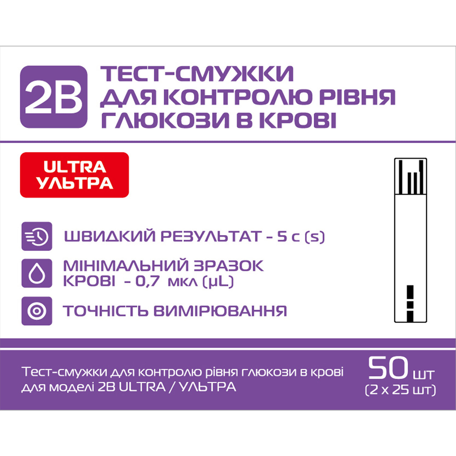 Тест-смужки2BULTRA(Ультра)дляконтролярівняглюкозивкровіупаковка50шт(7640296962243)Jiangxi(Китай)-Купити2BзанизькоюціноювУкраїні-МІСАптека9-1-1
