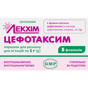Цефотаксим пор. д/р-ну д/ін. фл. 1г №5
