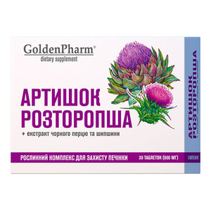 Артишок+Розторопша з екстрактом чорного перцю та шипшини таблетки флакон 30 шт