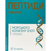 Пептиди морського колагену Б'юті зі смаком малини POWERFOOD (Паверфуд) з підсолоджувачем порошок в пакетах упаковка 15 шт