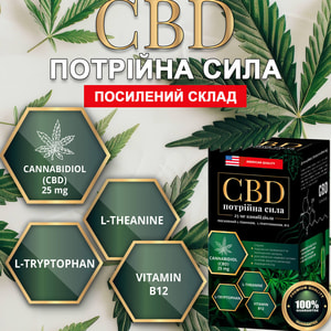 Тройная сила CBD (КБД) способствует уменьшению ощущения тревожности и психоэмоционального напряжения, стресса флакон 60 шт