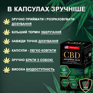 Тройная сила CBD (КБД) способствует уменьшению ощущения тревожности и психоэмоционального напряжения, стресса флакон 60 шт