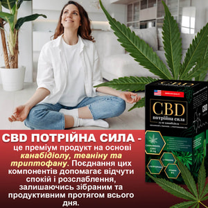 Потрійна сила CBD (КБД) сприяє зменшенню відчуття тривожності та психоемоційної напруги, стресу флакон 60 шт