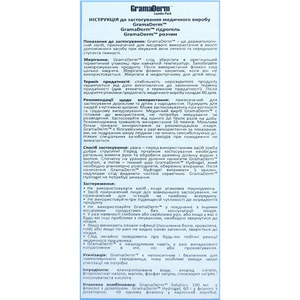 Гидрогель SONOMA GramaDerm (Сонома ГрамаДерм) для улучшения состояния кожи при акне Combo-pack 60 г + раствор 100 мл