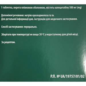 Капецитабин-Виста табл. п/о 500мг №120***