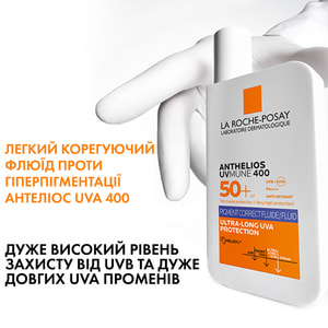 Флюїд для обличчя La Roche-Posay (Ля Рош-Позе) Антеліос UVA 400 сонцезахисний легкий корегуючий проти гіперпігментації шкіри SPF50+ 50 мл