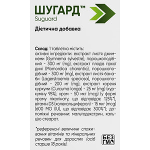 Шугард для улучшения общего состояния организма упаковка 30 шт