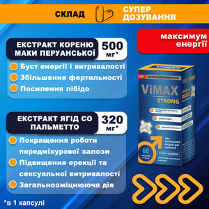 Вимакс Стронг общеукрепляющее средство тонизирующего действия, для повышения сексуальной функции у мужчин и женщин таблетки упаковка 60 шт