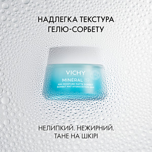 Гель-сорбет для обличчя VICHY (Віши) Мінерал 89 для жирної та комбінованої шкіри матуючий, зволоження до 48 годин 50 мл