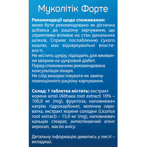 Муколитик Форте табл. конт. №30 Solution Pharm