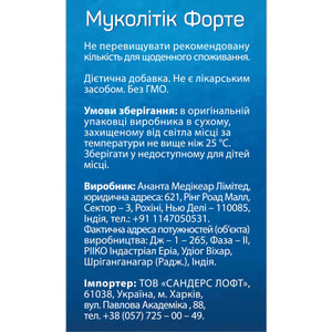 Муколитик Форте табл. конт. №30 Solution Pharm