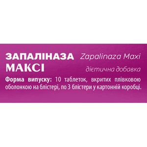 Запалиназа Макси таблетки покрытые пленочной оболочкой дополнительный источник серратиопептидазы 3 блистера по 10 шт