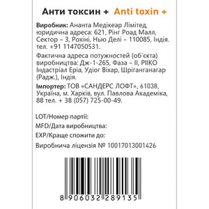 Анти Токсин+ пор. 2г саше №20