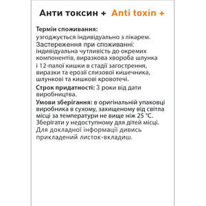 Анти Токсин+ пор. 2г саше №20