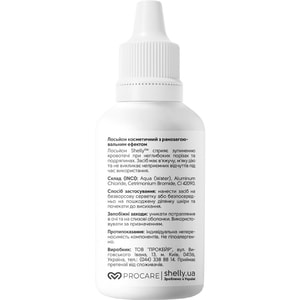 Лосьон косметический SHELLY (Шели) с ранозаживляющим эффектом 30 мл