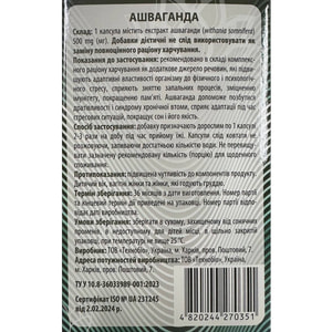 Ашваганда капсулы для повышения адаптивных свойств организма к физическому и психологическому стрессу 3 блистера по 20 шт